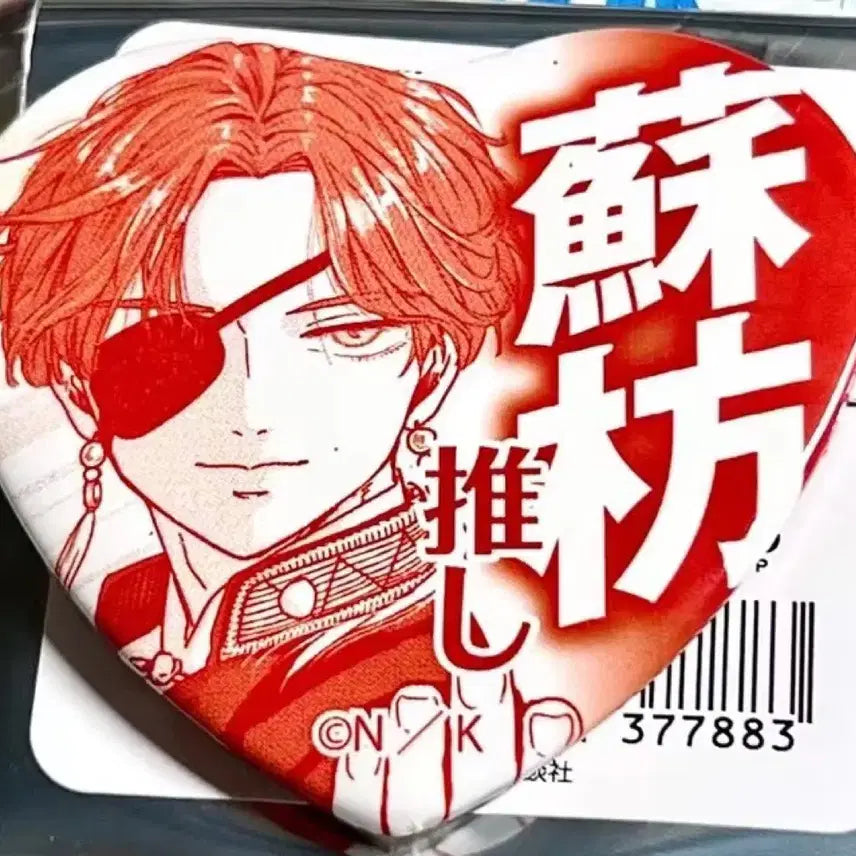 [BUNJANG] Wind Breaker Suoh Hayato Heart Can Badge / 윈드 브레이커 윈브레 스오 하야토 원화 하트 캔뱃지 판매