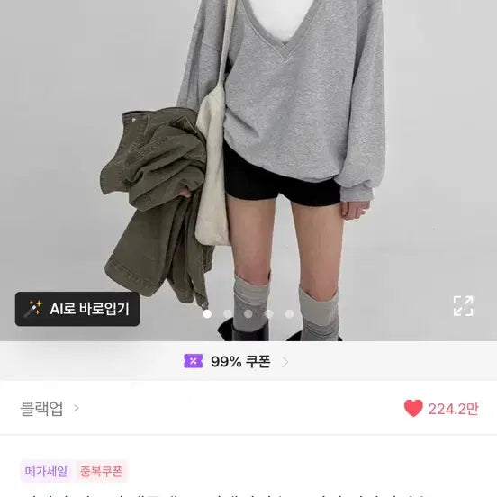 [BUNJANG] Black Up Quoria Deep V Sweatshirt - Grey / 지그재그 에이블리 블랙업 쿼리아 딥브이 맨투맨 그레이 새거