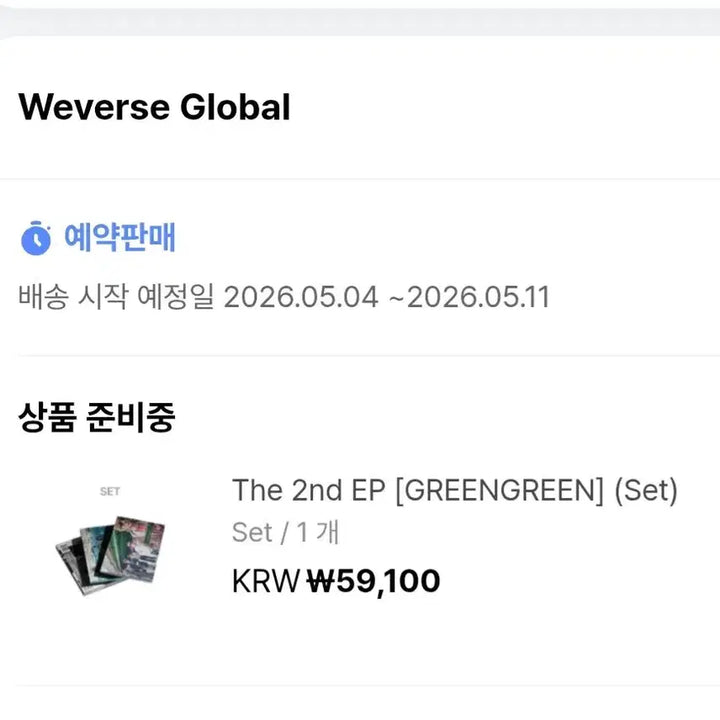 [SOLD OUT] 코르티스 그린그린 미개봉앨범 세트 위버스 특전 포함
