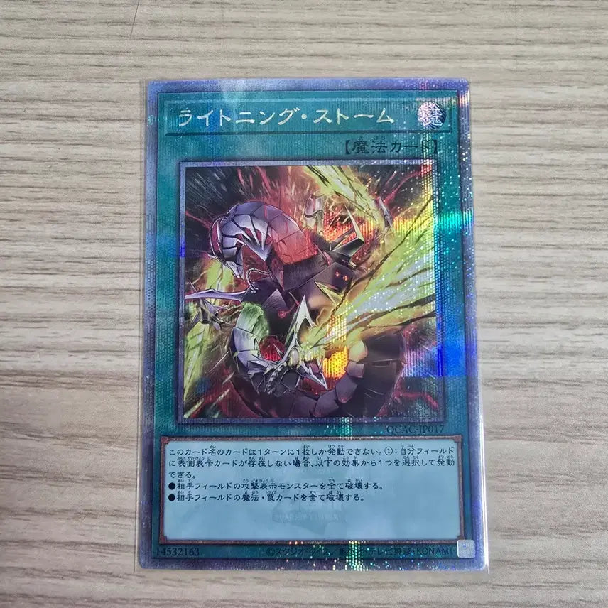[BUNJANG] Lightning Storm (QC Secret Rare) / 라이트닝 스톰[일판, 다른일러] (QC Secret Rare)