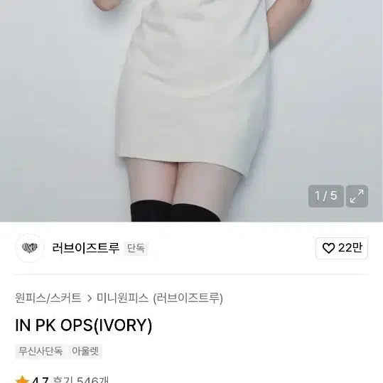[BUNJANG] Love Is True IN PK OPS Mini Dress (Ivory) / 러브이즈트루 IN PK OPS 미니 원피스 (아이보리)