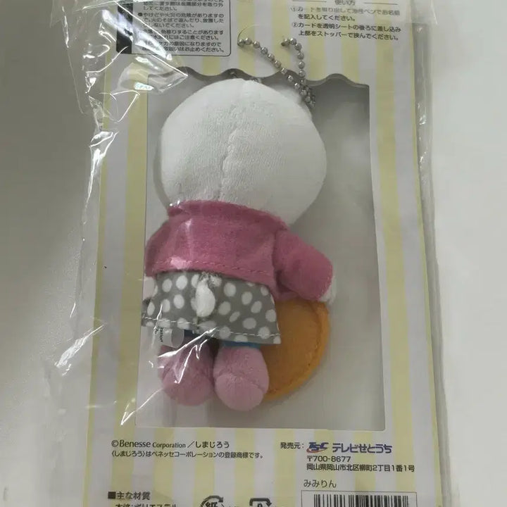 [BUNJANG] Shimajiro Hobbi Rabbit Plush Keychain with Name Tag / 시마지로 호비 토끼 인형 네임 키링