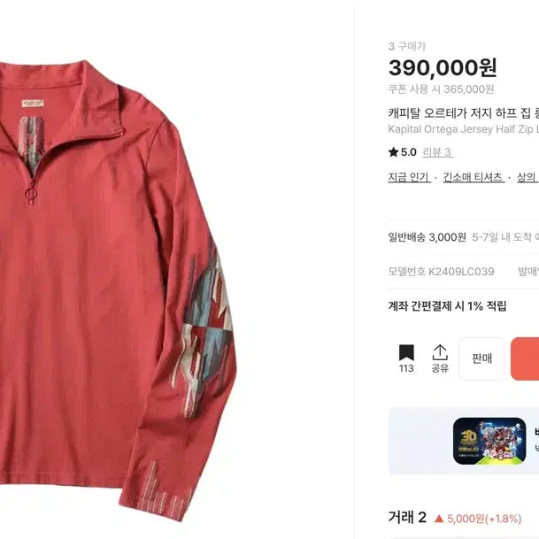 [BUNJANG] Kapital Ortesa Long Sleeve T-Shirt Red Size 3 (L) / 이번주까지만 이가격) 캐피탈 오르테가 천축 롱슬리브 티셔츠 레드 3(L)