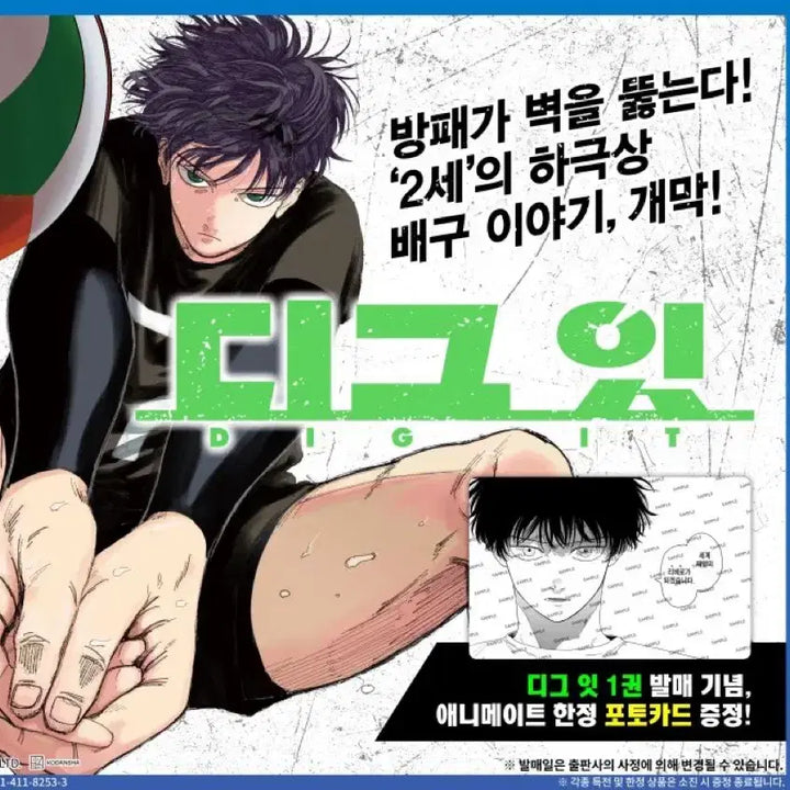 [SOLD OUT] (구매) 디그잇 1권 특전 포함 미개봉