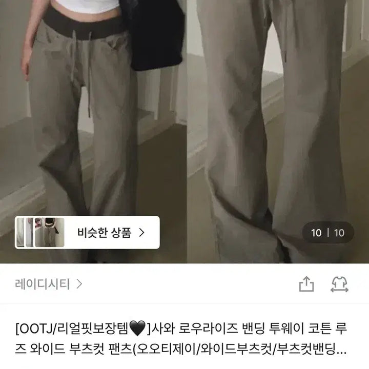 [BUNJANG] OOTJ Low-Rise Two-Way Cotton Loose Wide Bootcut Pants / OOTJ 오오티제이 로우라이즈 밴딩 투웨이 코튼 루즈 와이드 부츠컷 팬츠