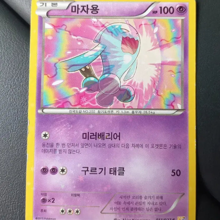 [BUNJANG] Pokemon Card Mazayong CP2 2015 / 마자용 2015 CP2  포켓몬카드