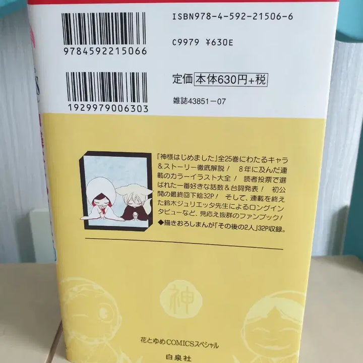 [SOLD OUT] 오늘부터 신령님 25.5 도서