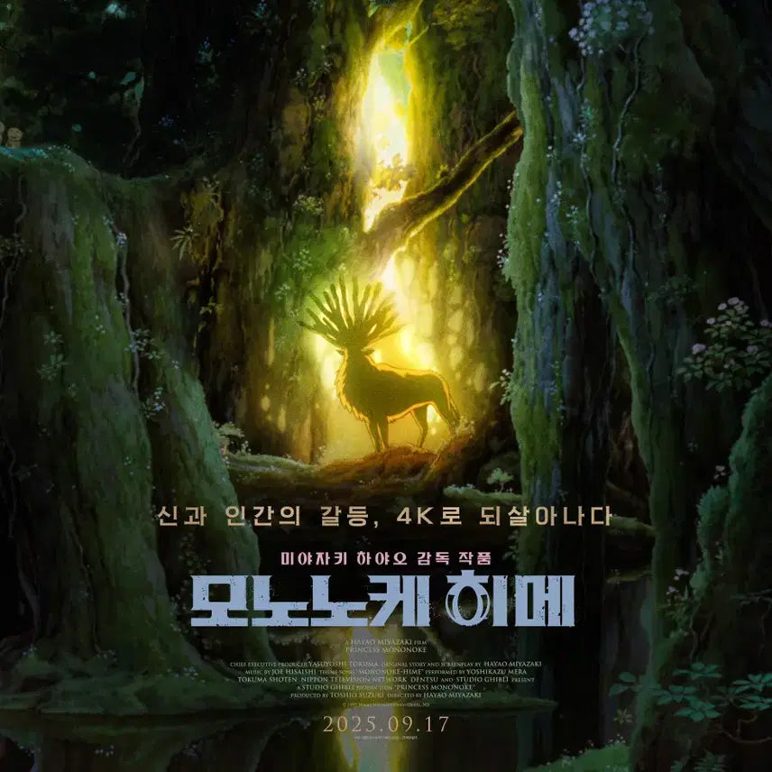 [BUNJANG] Princess Mononoke Wide Poster / 영화 <모노노케 히메> 와이드 포스터