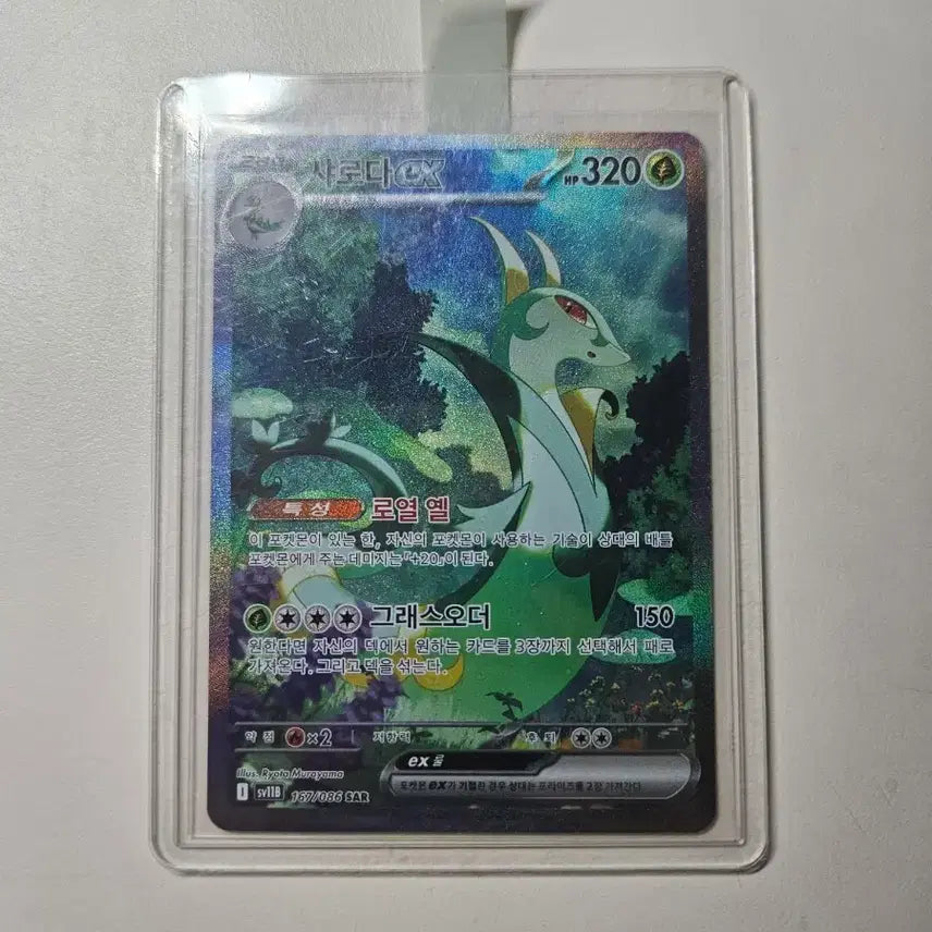 [BUNJANG] Pokemon Serperior SAR Card / 포켓몬 샤로다 sar 카드