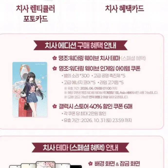 [BUNJANG] Samsung Galaxy Theme Benefit Card &amp; Lenticular Photocard / 명조 갤럭시 치사 에디션 혜택 카드 테마 및 렌티큘러 포토 카드
