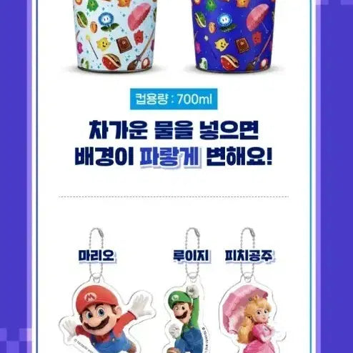 [BUNJANG] Super Mario Galaxy Color Change Keyring Cup &amp; Hanging Keyring Goods / 슈퍼마리오갤럭시 컬러체인지 키링컵 주렁주렁키링 굿즈