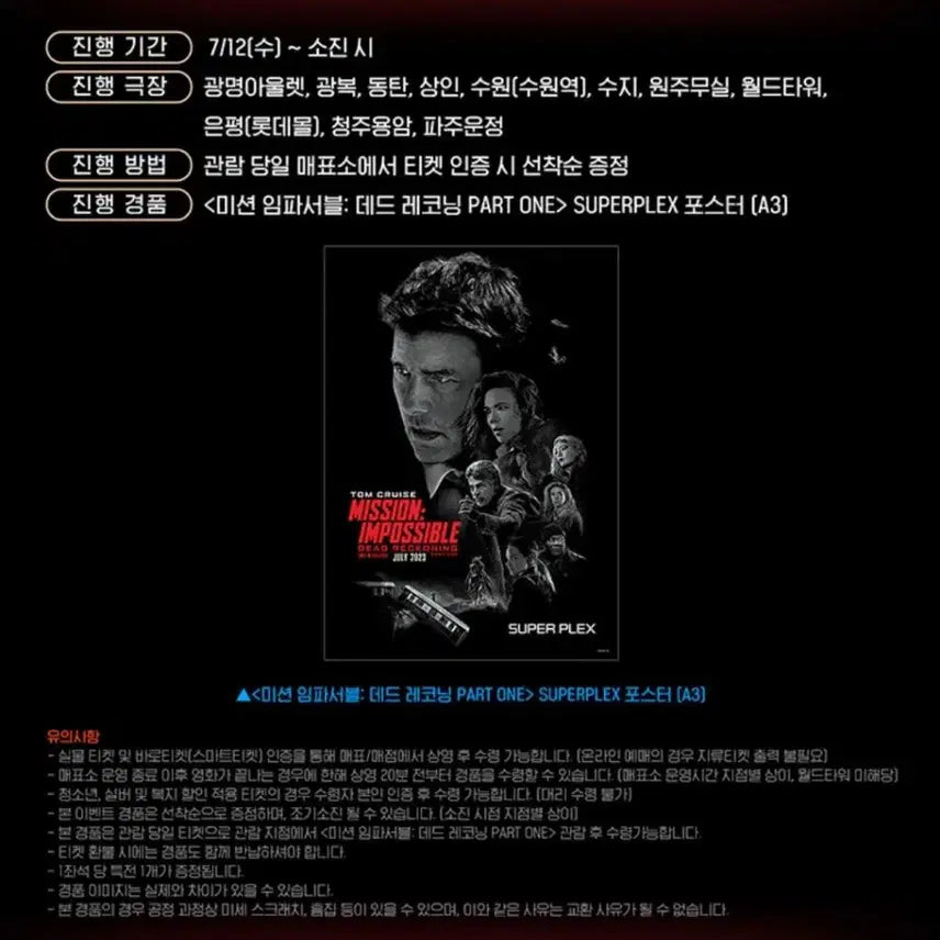 [BUNJANG] Mission Impossible Part 1 Super Plex Poster / 영화 <미션 임파서블 part1> 슈퍼 플렉스 포스터