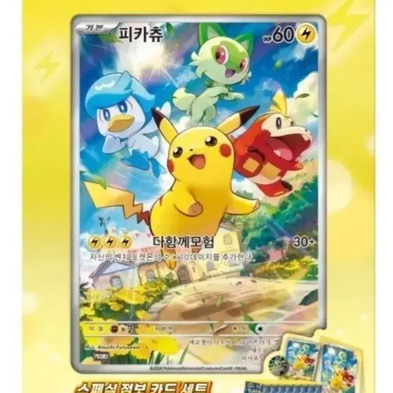 [BUNJANG] Pokemon Pikachu Jumbo Card Set / 포켓몬스터 피카츄 점보 카드 세트