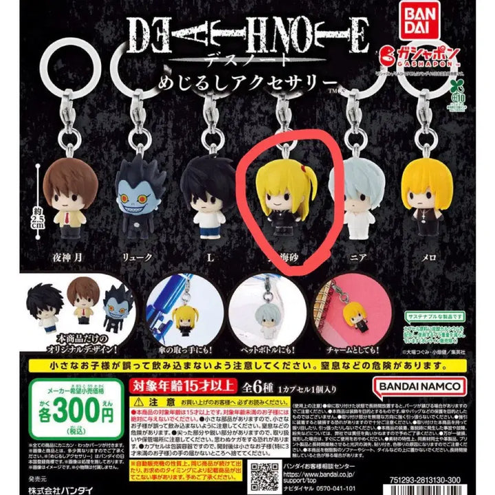 [BUNJANG] Death Note Misa Amane Mejiroshi Unopened Item / (미개봉)데스노트 미사 메지루시