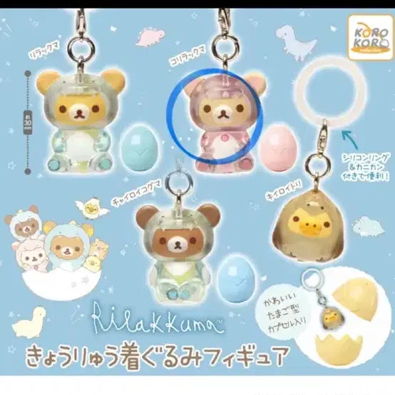 [BUNJANG] Rilakkuma Dinosaur Egg Charm / 리락쿠마 공룡알 메지루시