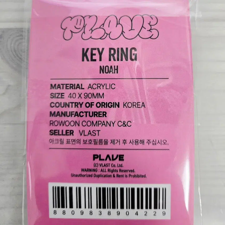 [BUNJANG] PLAVE Noah POB Keyring / 플레이브 삼왜 노아 키링 판매