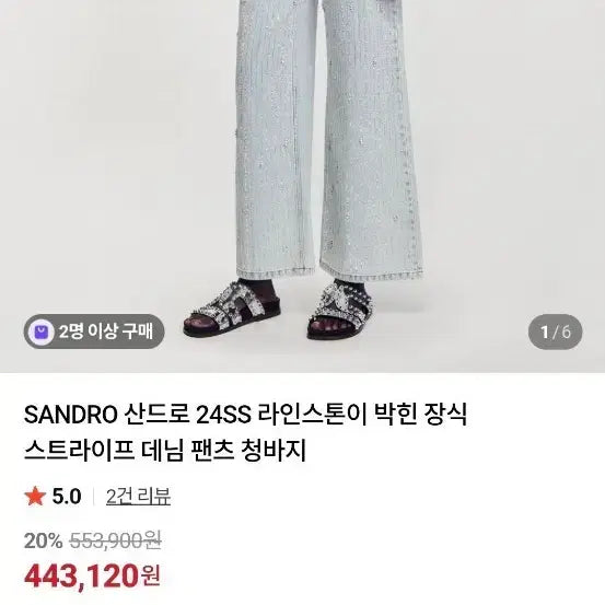 [SOLD OUT] [SANDRO/새상품] 산드로 24SS 라인스톤 와이드 데님 팬츠(36)