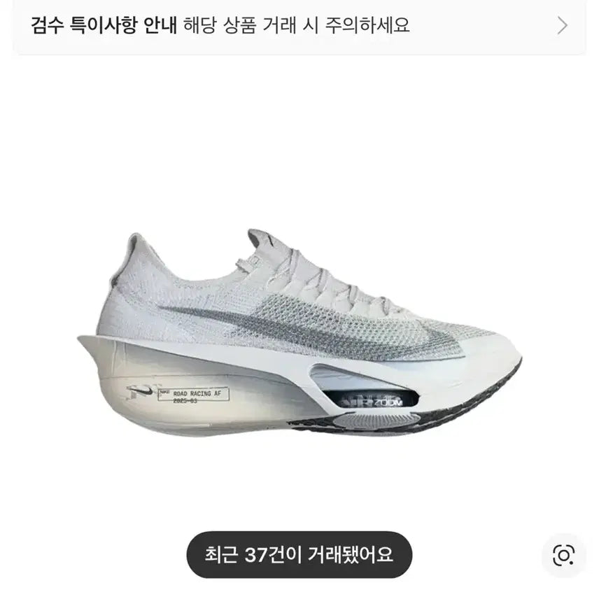 [BUNJANG] Nike Alphafly 3 Road Racing Shoes White 270 / 나이키 알파플라이 3 로드 레이싱 화이트 270