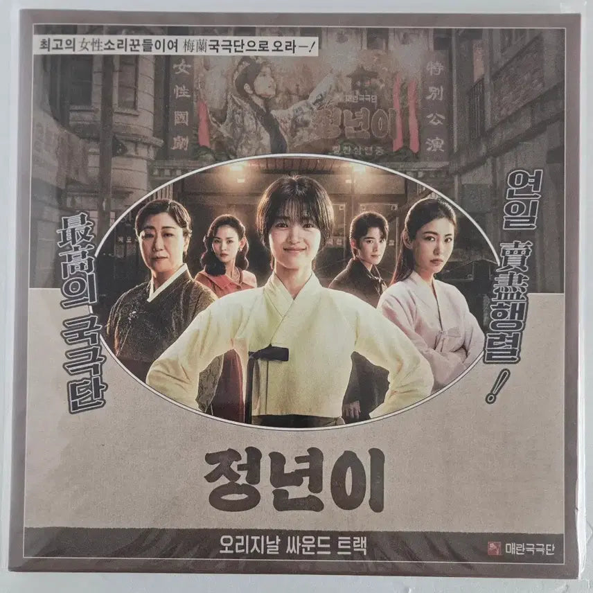 [BUNJANG] Jeongnyeon OST Unsealed 2LP Black Edition / 정년이 OST 미개봉 2LP