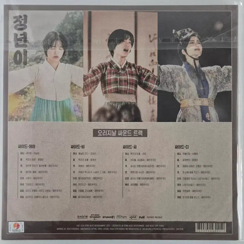 [BUNJANG] Jeongnyeon OST Unsealed 2LP Black Edition / 정년이 OST 미개봉 2LP