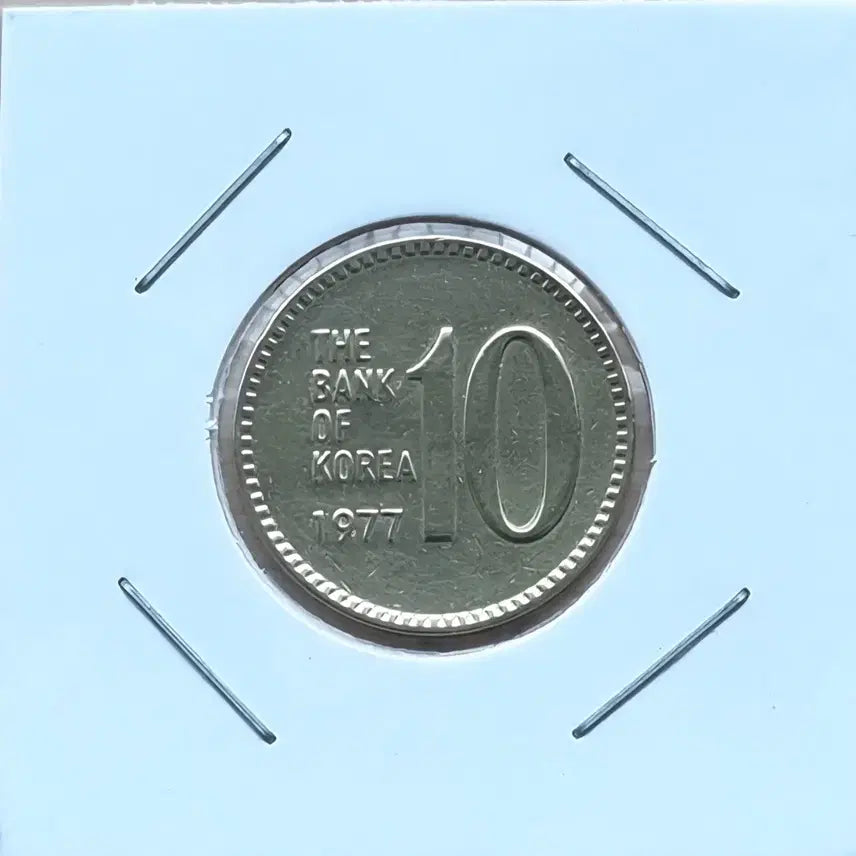 [BUNJANG] 1977 Bank of Korea 10 Won Coin / 1977년 한국은행 10원 주화