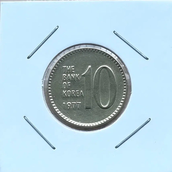 [BUNJANG] 1977 Bank of Korea 10 Won Coin / 1977년 한국은행 10원 주화