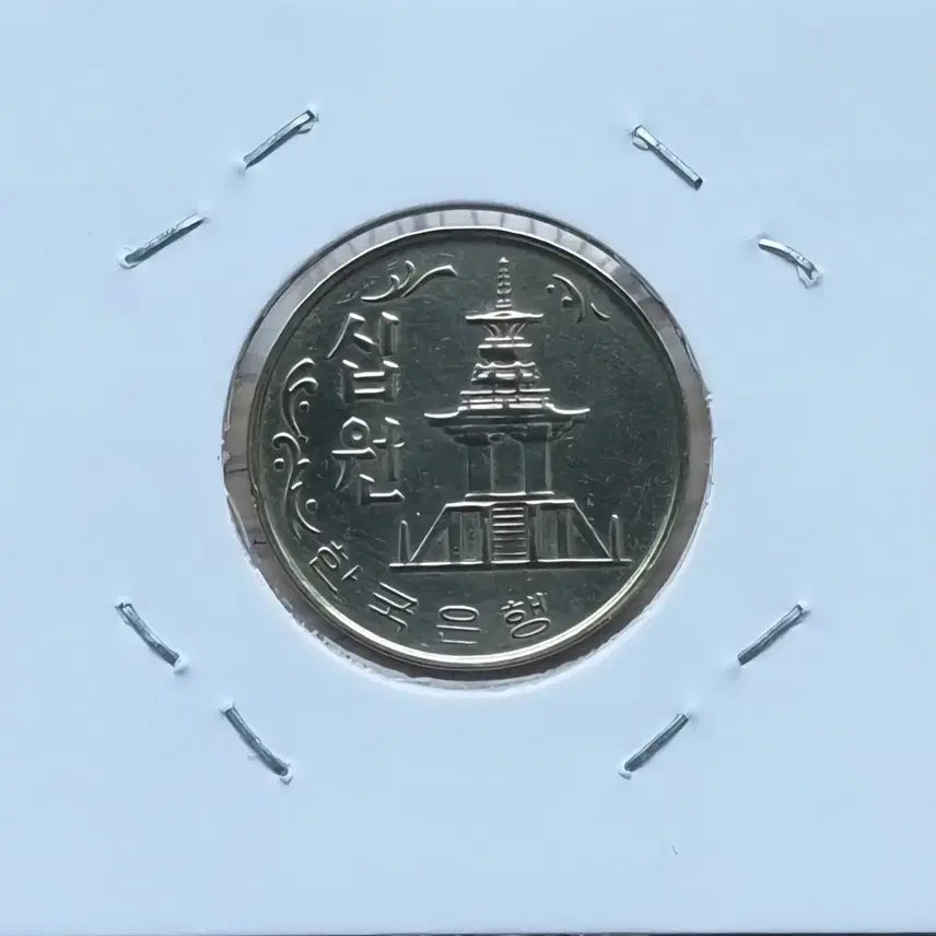 [BUNJANG] 1977 Bank of Korea 10 Won Coin / 1977년 한국은행 10원 주화
