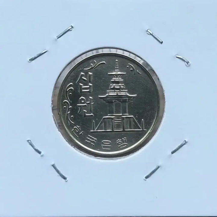 [BUNJANG] 1977 Bank of Korea 10 Won Coin / 1977년 한국은행 10원 주화