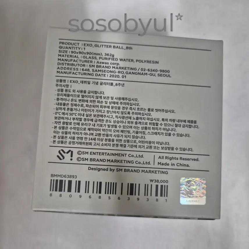 [BUNJANG] EXO 8th Anniversary Glitter Snow Globe / EXO 8주년 글리터볼 스노우볼