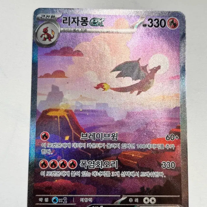 [SOLD OUT] 151 리자몽 ex sar 2장 판매합니다