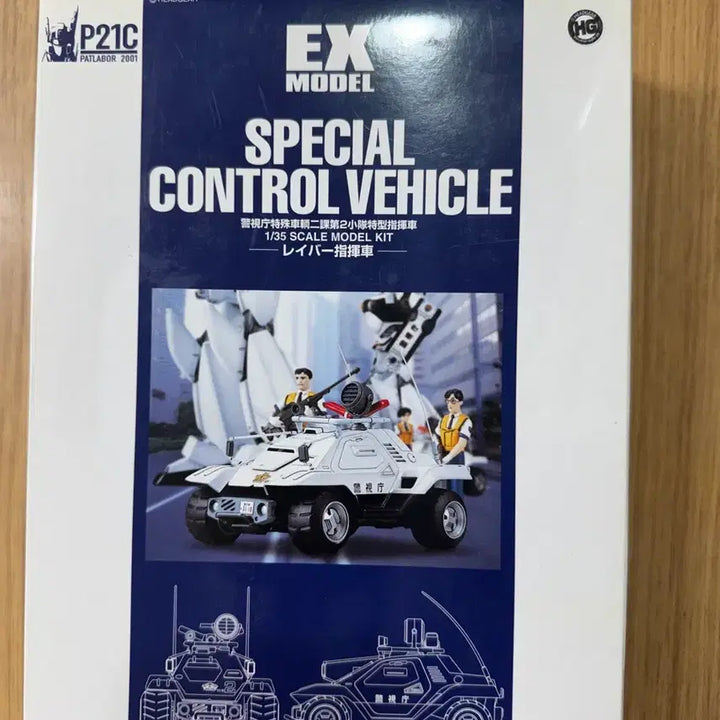 [BUNJANG] Bandai Patlabor Labor Command Vehicle 1/35 Scale Model / 반다이 패트레이버 레이버 지휘차 1/35 미개봉