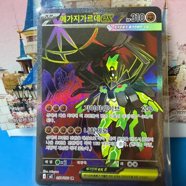[BUNJANG] Pokemon Mega Zygarde SR Card / 포켓몬카드 메가지가르데 SR