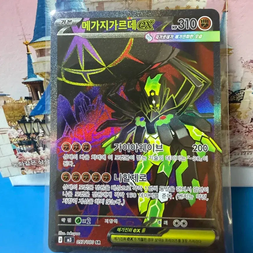 [BUNJANG] Pokemon Mega Zygarde SR Card / 포켓몬카드 메가지가르데 SR