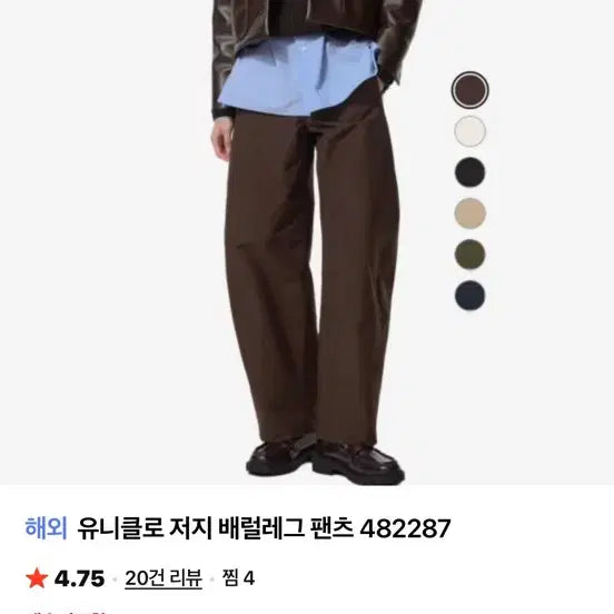 [SOLD OUT] 유니클로 저지배럴레그팬츠 브라운