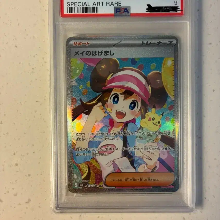 [SOLD OUT] 명희의격려 SAR PSA9 일판