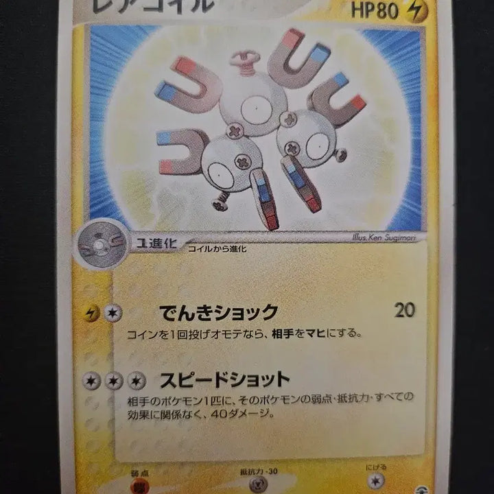 [BUNJANG] Pokemon Magnemite Rare Card (2004) / 2004년 포켓몬 카드 레어코일 (Magnemite)