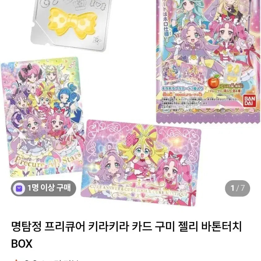 [BUNJANG] Detective Precure Jelly Box / 명탐정 프리큐어, 구미 1박스