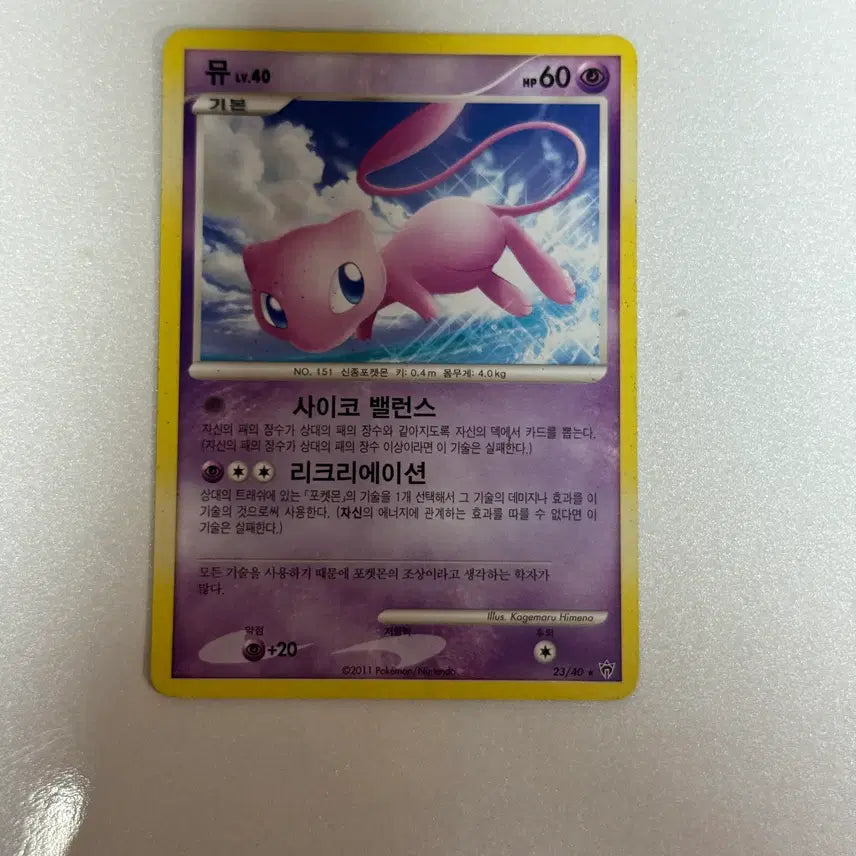 [BUNJANG] Pokemon Card Mew LV.40 (2011 Early Version) / 포켓몬카드 뮤 판매 3