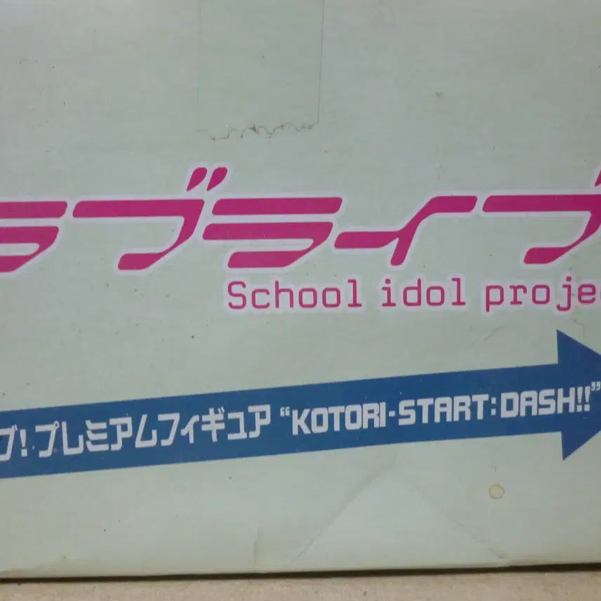 [BUNJANG] Love Live! School Idol Project Minami Kotori Start Dash Figure / 미개봉 러브라이브 스쿨 아이돌 프로젝트 미나미 코토리 스타트대쉬 피규어
