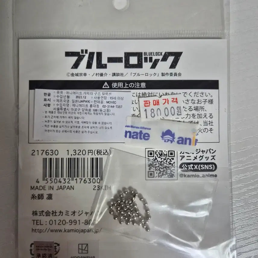 [BUNJANG] Blue Lock Isagi Yoichi Acrylic Keychain / 블루록 이토시 린 아크릴 키링