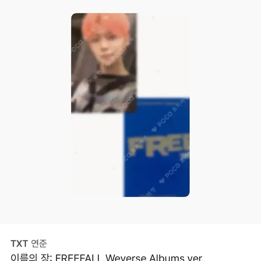 [BUNJANG] TXT Yeonjun FREEFALL Item / 프리펄 연준