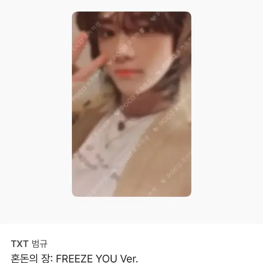 [BUNJANG] TXT Beomgyu FREEZE Photocard / 프리즈 범규