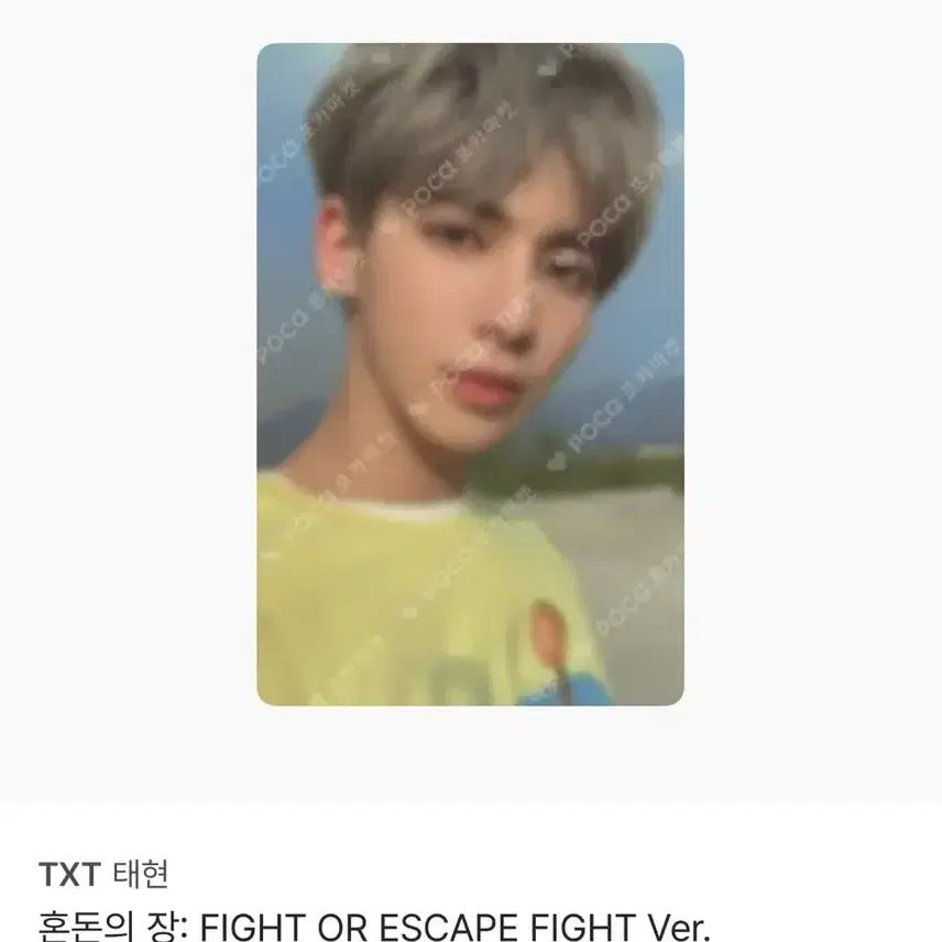 [BUNJANG] TXT Taehyun Photocard / 파오이 태현