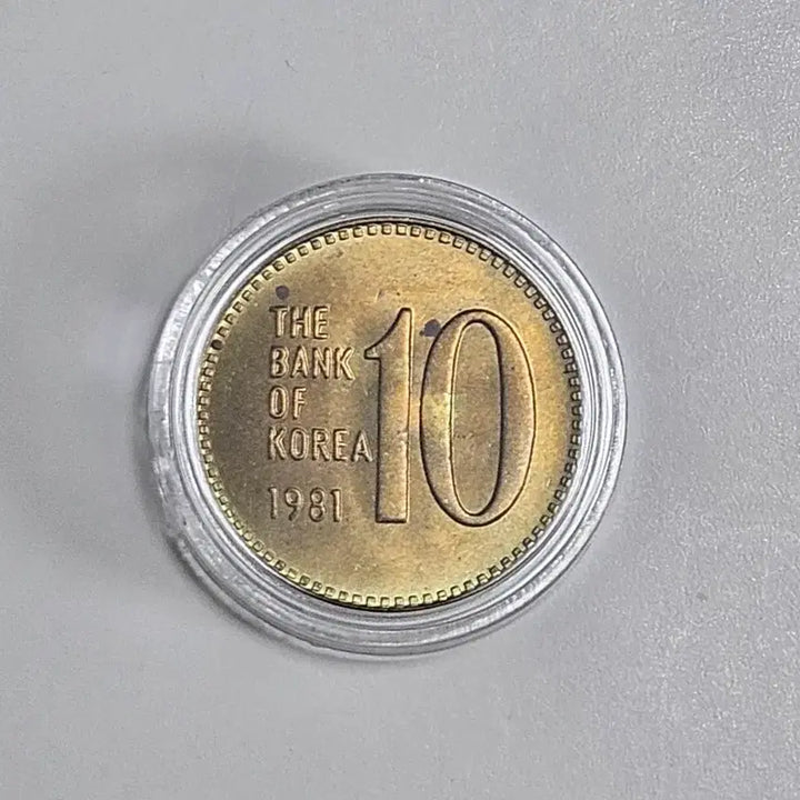 [BUNJANG] 1981 10 Won Coin - Special Year Mint / 1981년10원동전특년도주화