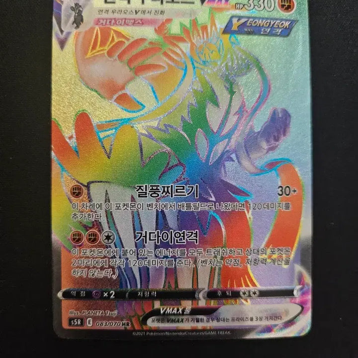 [BUNJANG] Pokemon Single Strike Urshifu VMAX Rainbow Card / 포켓몬 연격 우라오스 VMAX 레인보우 카드