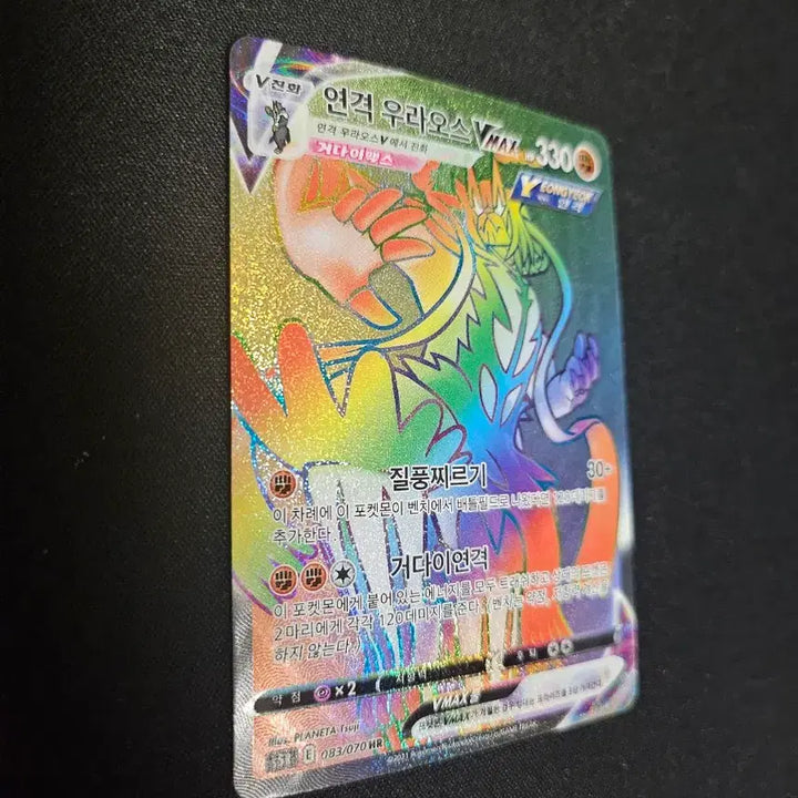 [BUNJANG] Pokemon Single Strike Urshifu VMAX Rainbow Card / 포켓몬 연격 우라오스 VMAX 레인보우 카드