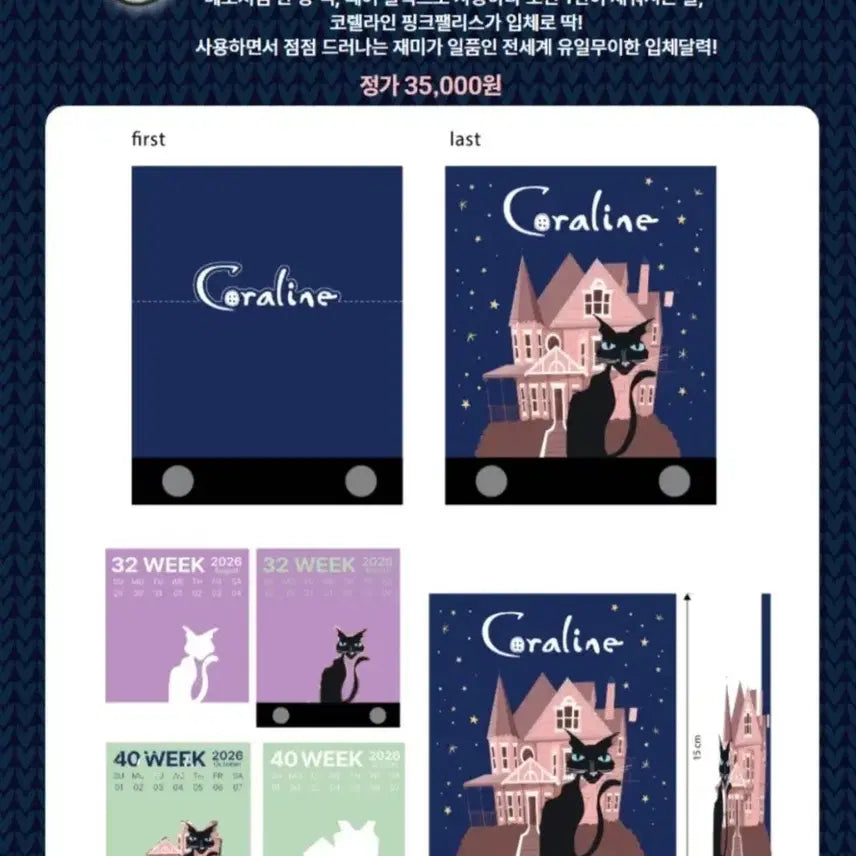 [BUNJANG] Corelle 3D立体 Calendar / (새상품) 텀블벅 코렐라인 입체 3D 캘린더
