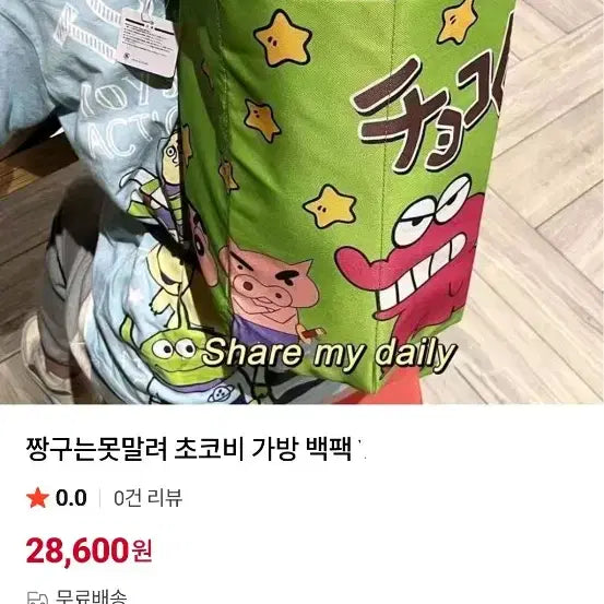 [BUNJANG] 짱구 초코비 백팩가방(무료배송) / 짱구 초코비 백팩가방(무료배송)