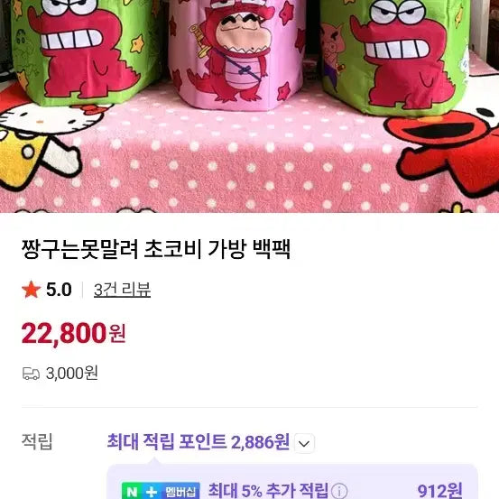 [BUNJANG] 짱구 초코비 백팩가방(무료배송) / 짱구 초코비 백팩가방(무료배송)