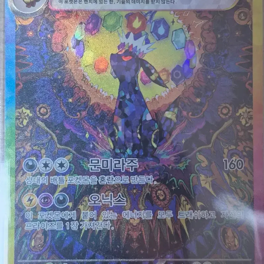 [BUNJANG] Blacky ex SAR Pokemon Card / 블랙키ex sar 포켓몬 카드 팝니다.